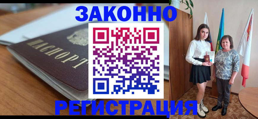 временная прописка в Эртили