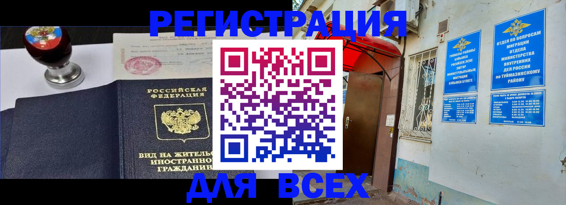 временная регистрация для школы в Эртили