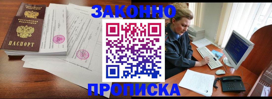 прописка штамп в Эртили
