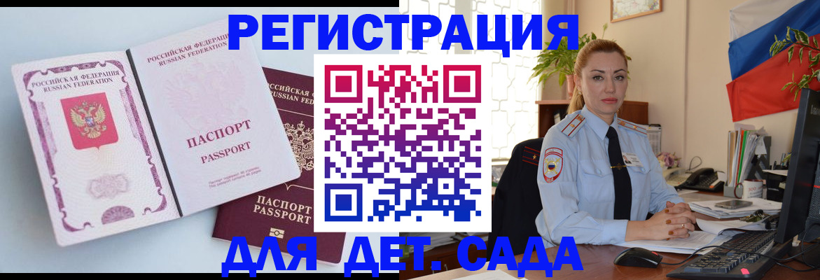 временная регистрация для всех в Эртили